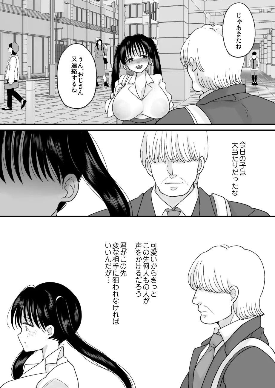 男の娘の僕が本当の女の子になったらしたいコト - page28