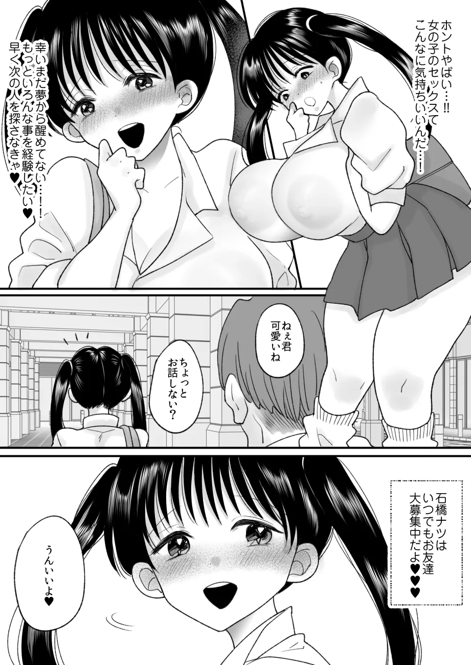 男の娘の僕が本当の女の子になったらしたいコト - page29