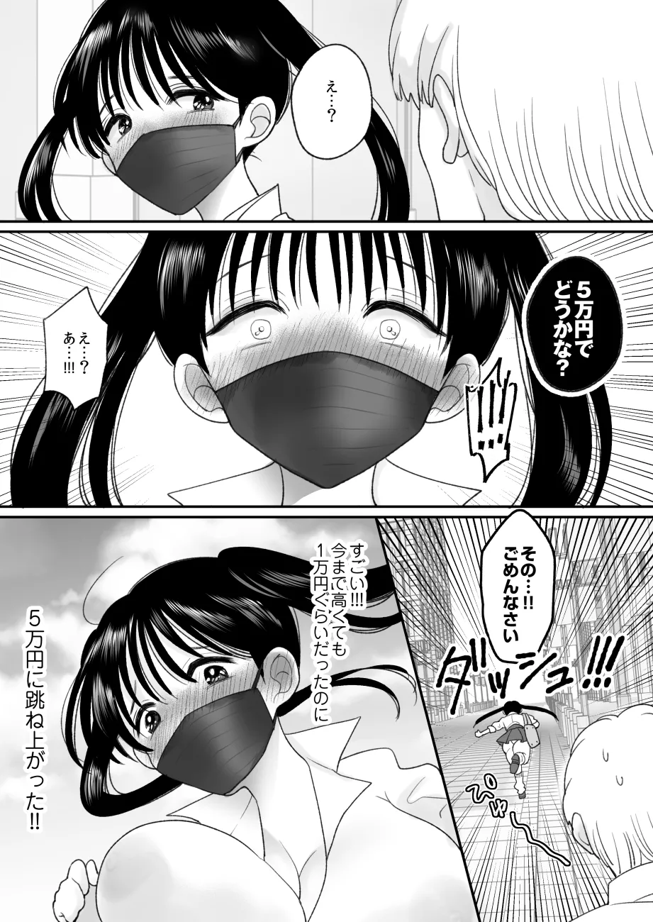 男の娘の僕が本当の女の子になったらしたいコト - page4