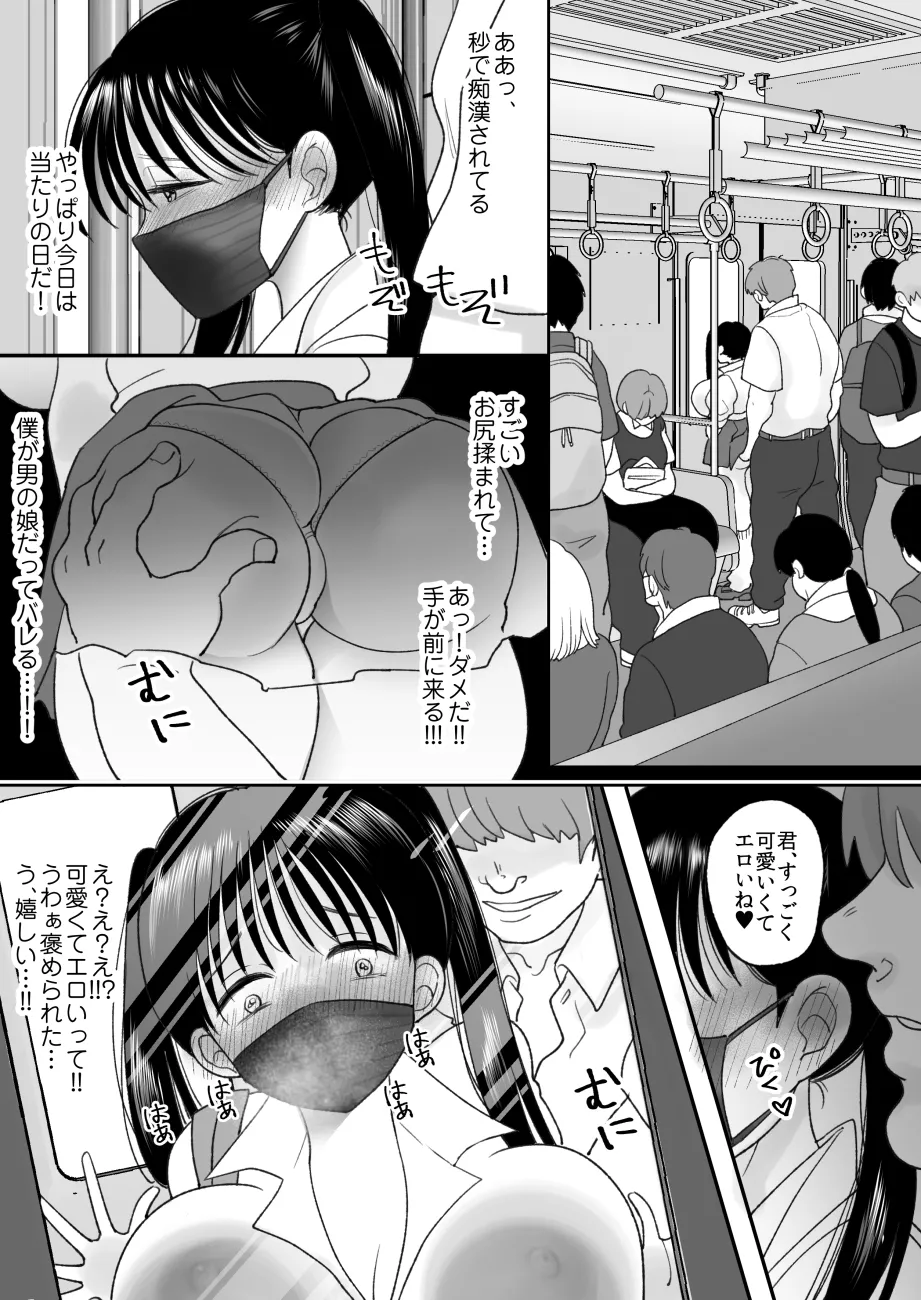 男の娘の僕が本当の女の子になったらしたいコト - page5