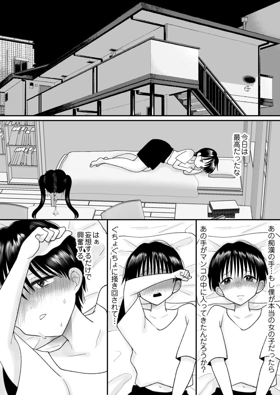 男の娘の僕が本当の女の子になったらしたいコト - page6