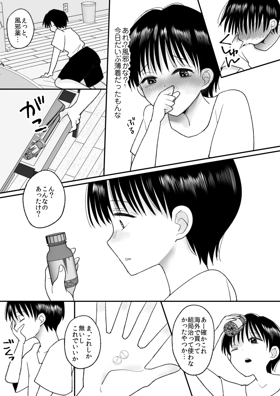 男の娘の僕が本当の女の子になったらしたいコト - page7