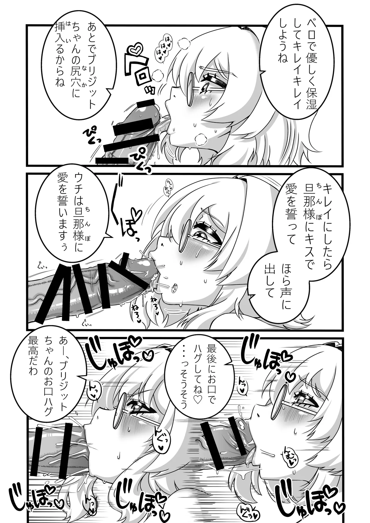 ブリジットと幸せになりたい3日間 - page11