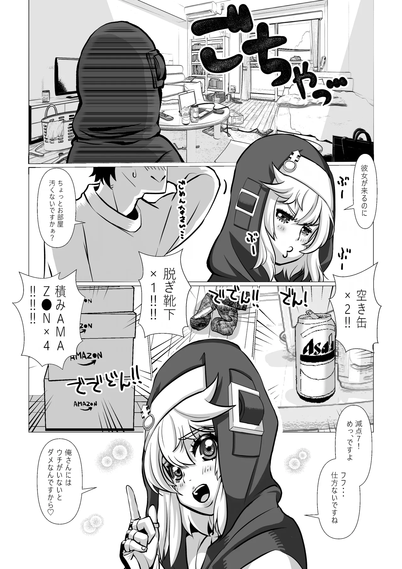 ブリジットと幸せになりたい3日間 - page16