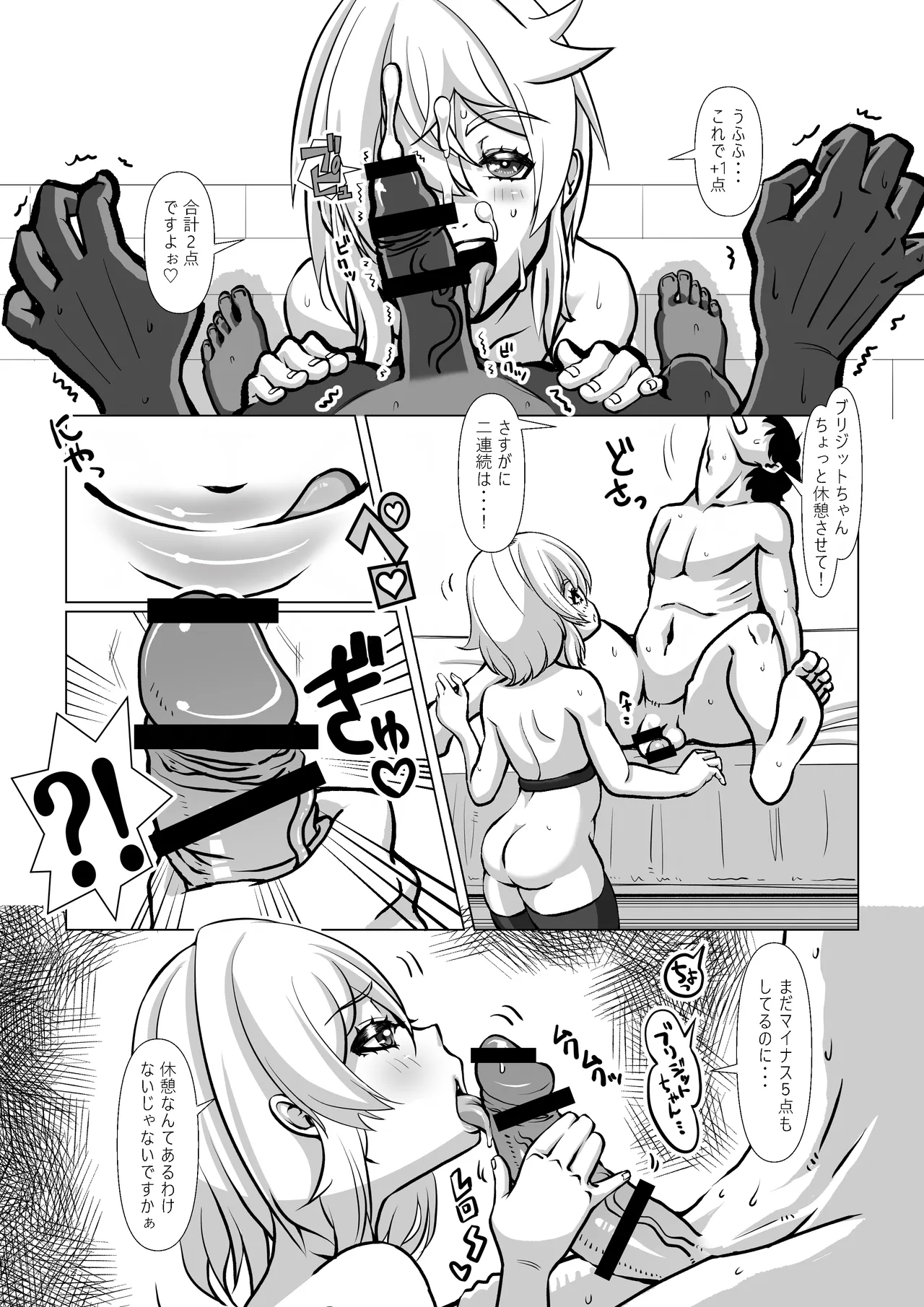 ブリジットと幸せになりたい3日間 - page17