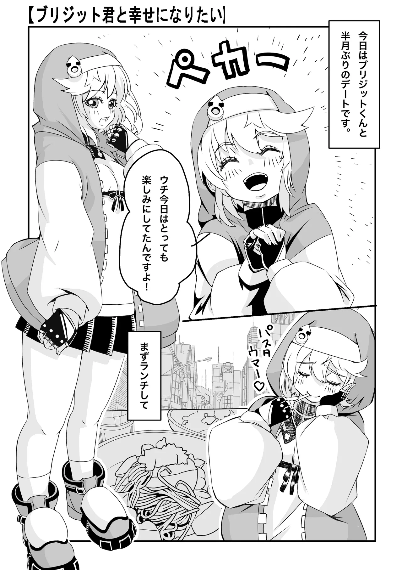 ブリジットと幸せになりたい3日間 - page3