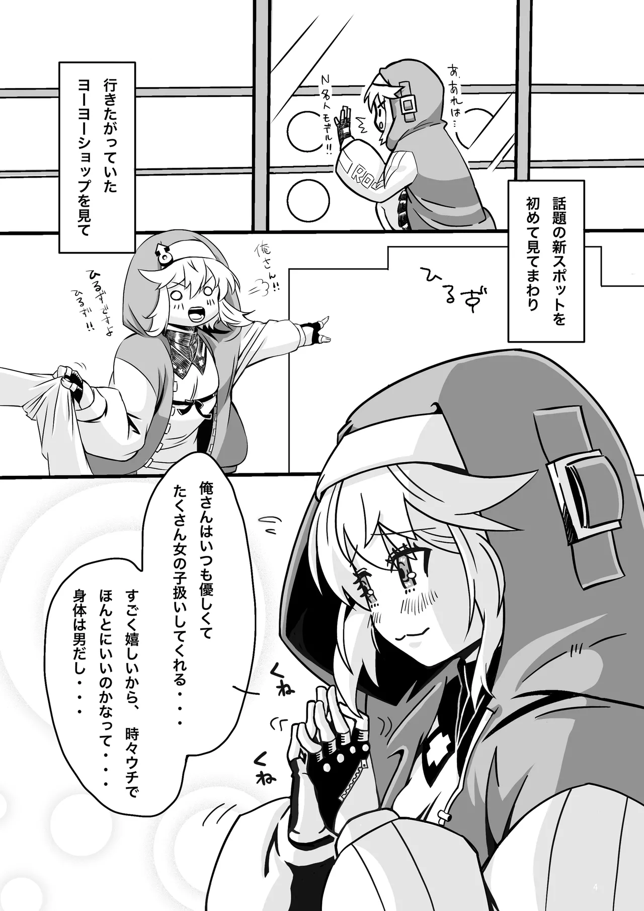 ブリジットと幸せになりたい3日間 - page4