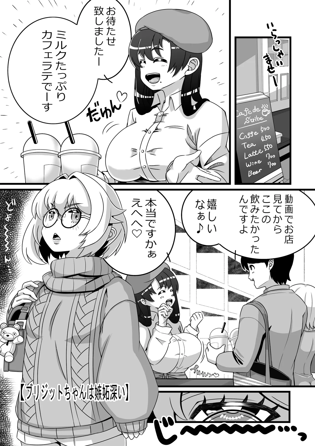 ブリジットと幸せになりたい3日間 - page8