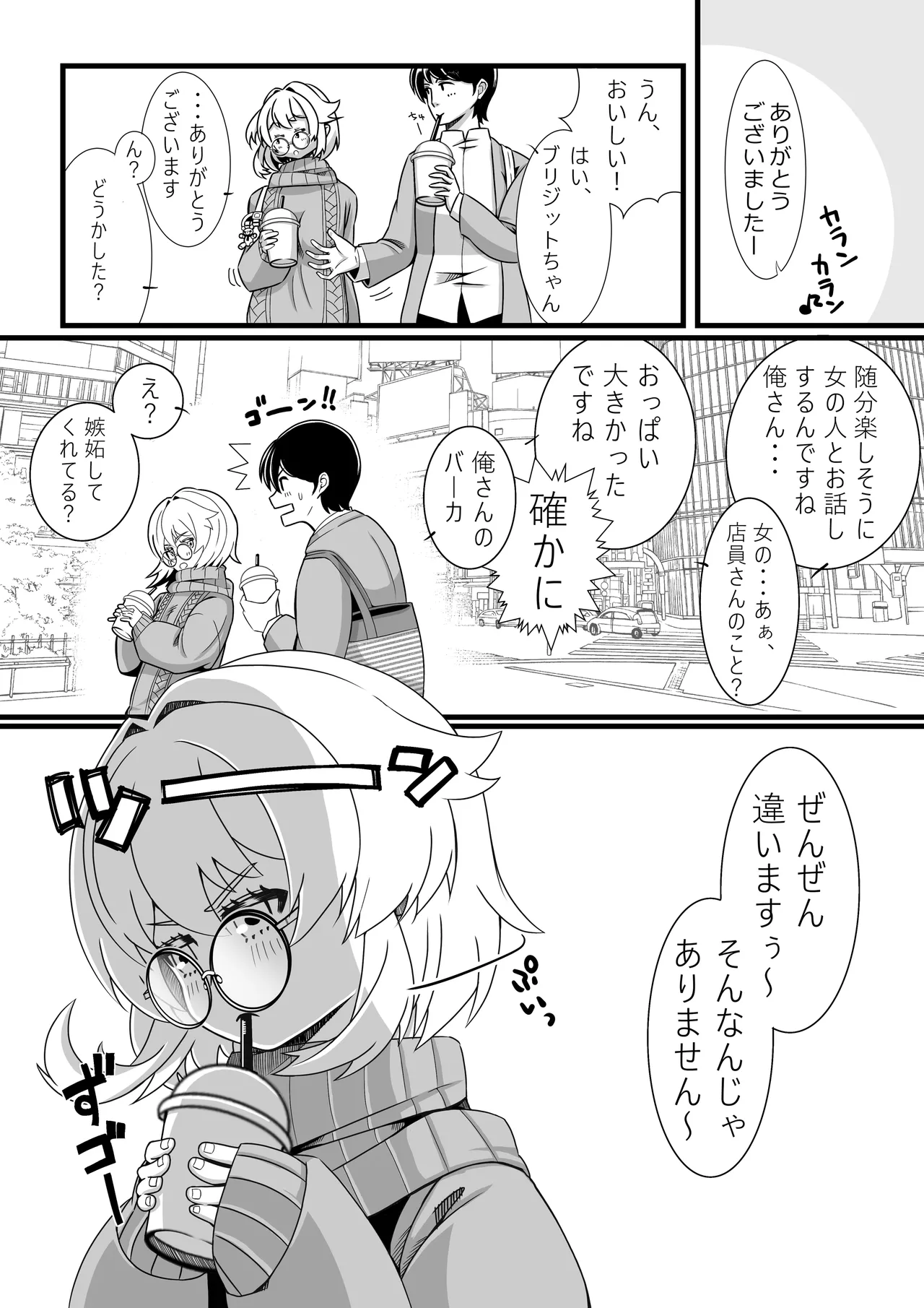 ブリジットと幸せになりたい3日間 - page9