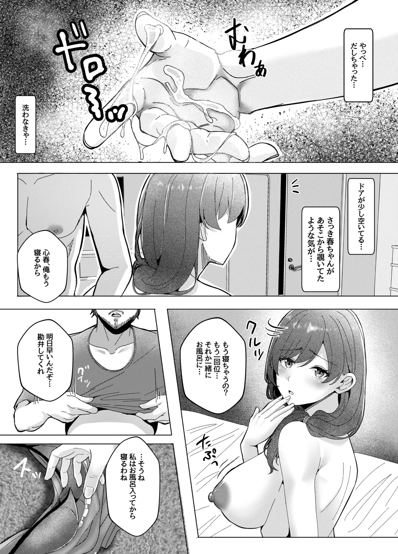 三姉妹と僕の性活記録episode1【心春編】 - page16