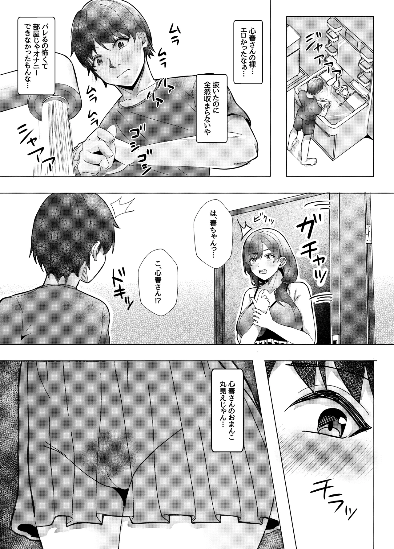 三姉妹と僕の性活記録episode1【心春編】 - page18