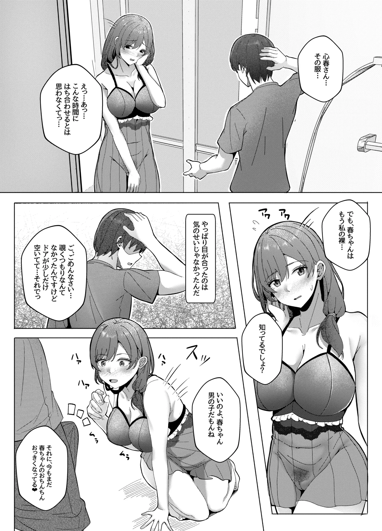 三姉妹と僕の性活記録episode1【心春編】 - page19