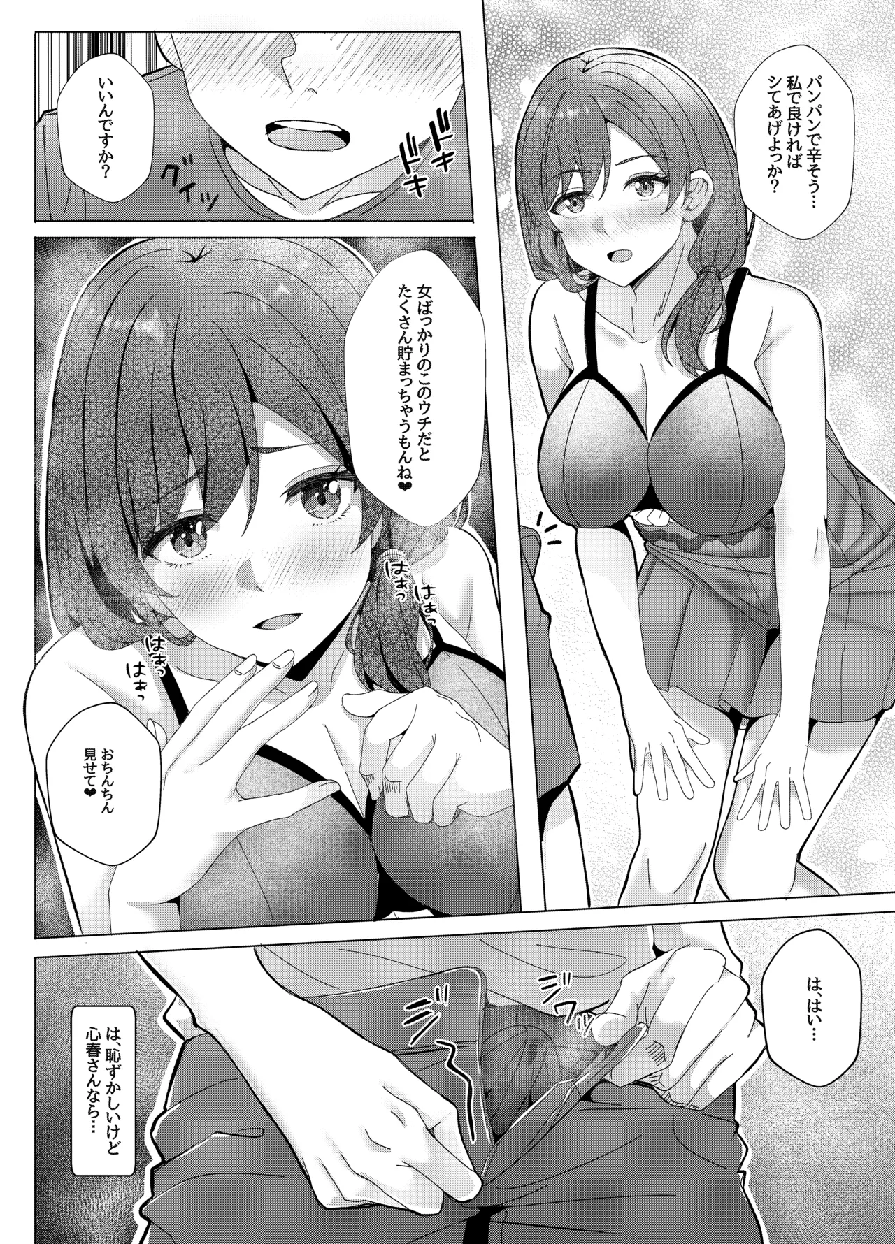 三姉妹と僕の性活記録episode1【心春編】 - page20