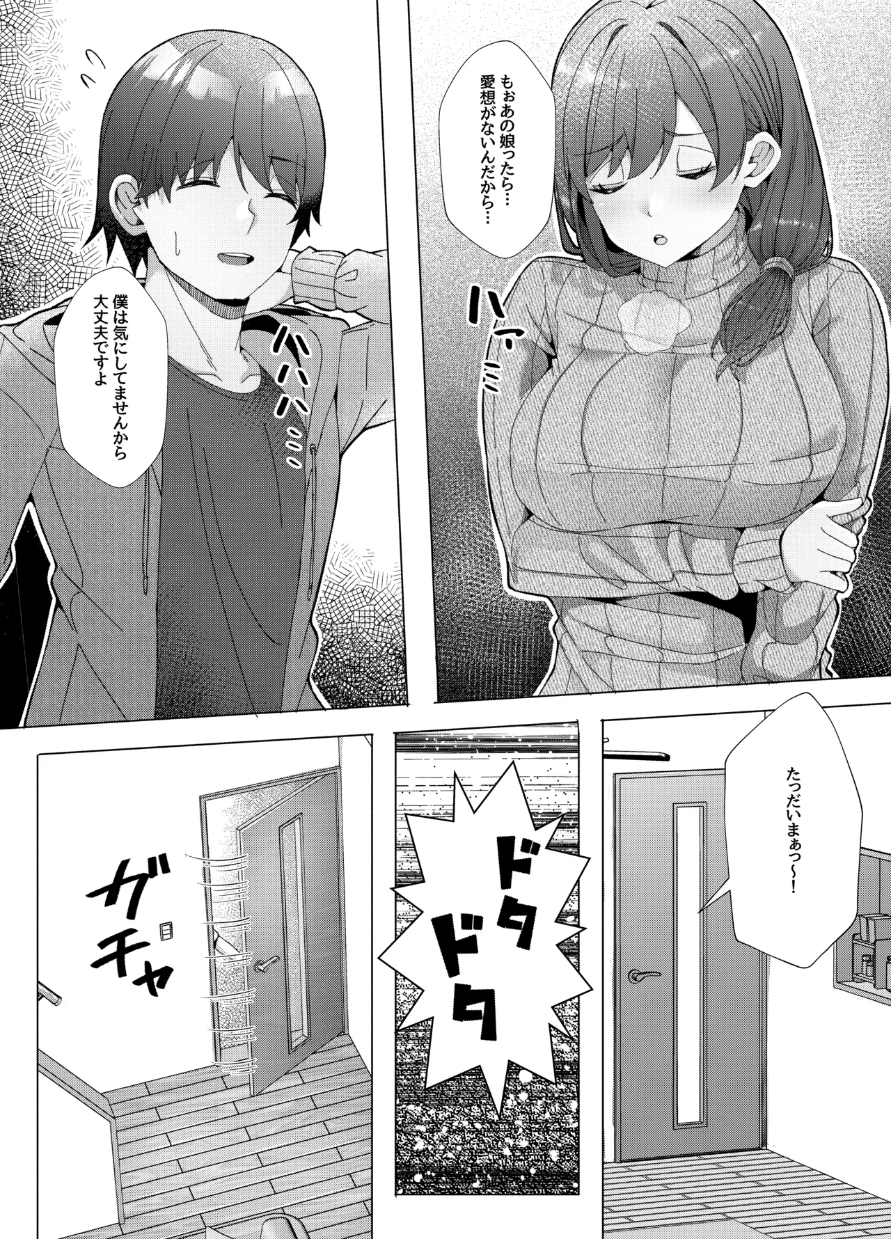 三姉妹と僕の性活記録episode1【心春編】 - page5