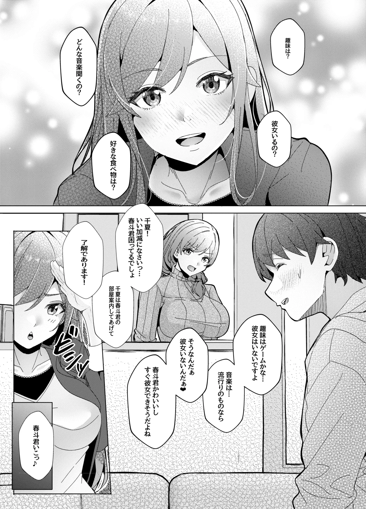 三姉妹と僕の性活記録episode1【心春編】 - page6