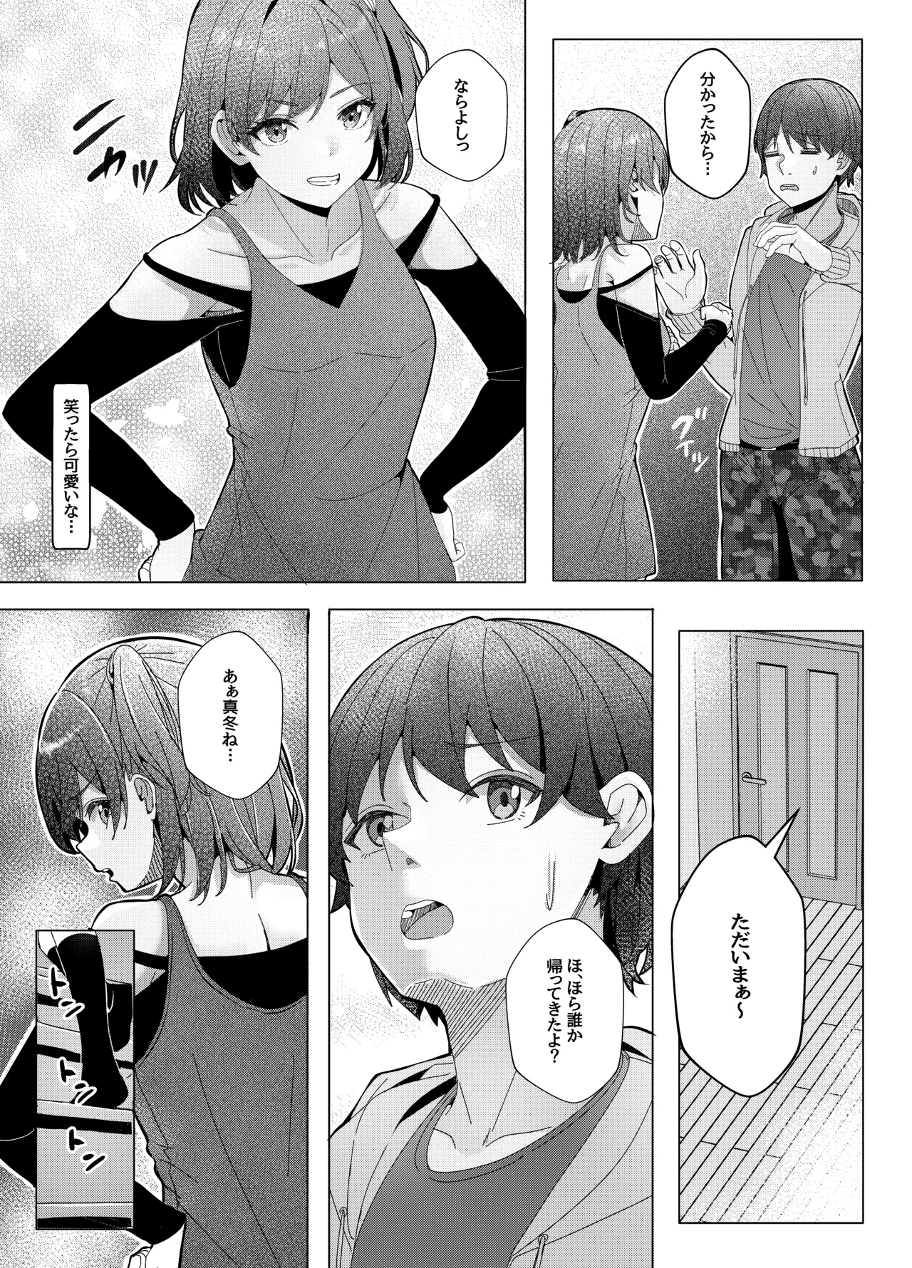 三姉妹と僕の性活記録episode1【心春編】 - page8