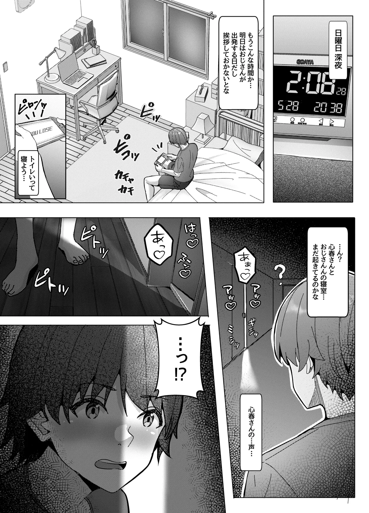 三姉妹と僕の性活記録episode1【心春編】 - page9