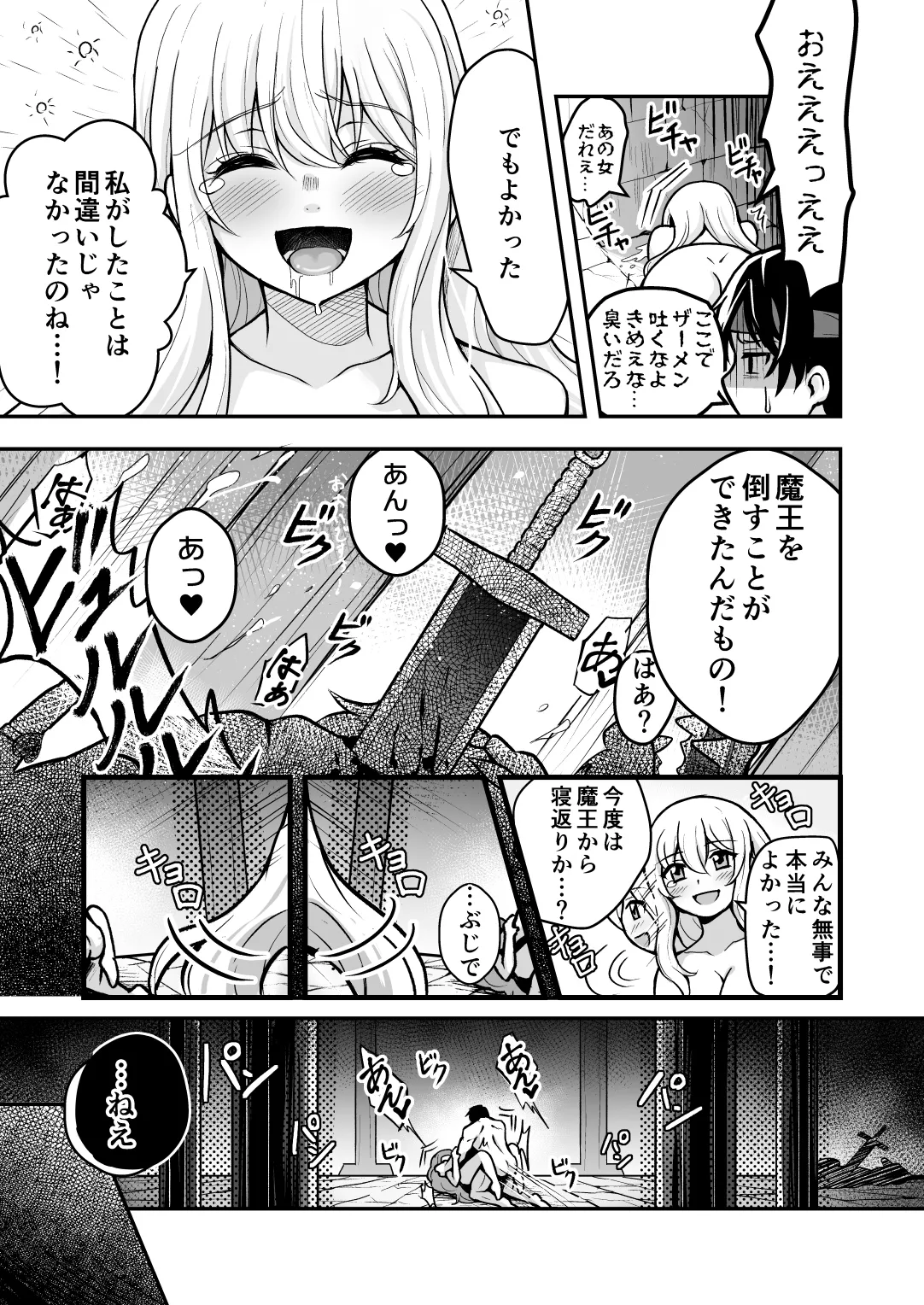 裏切りの女勇者の弟 - page16