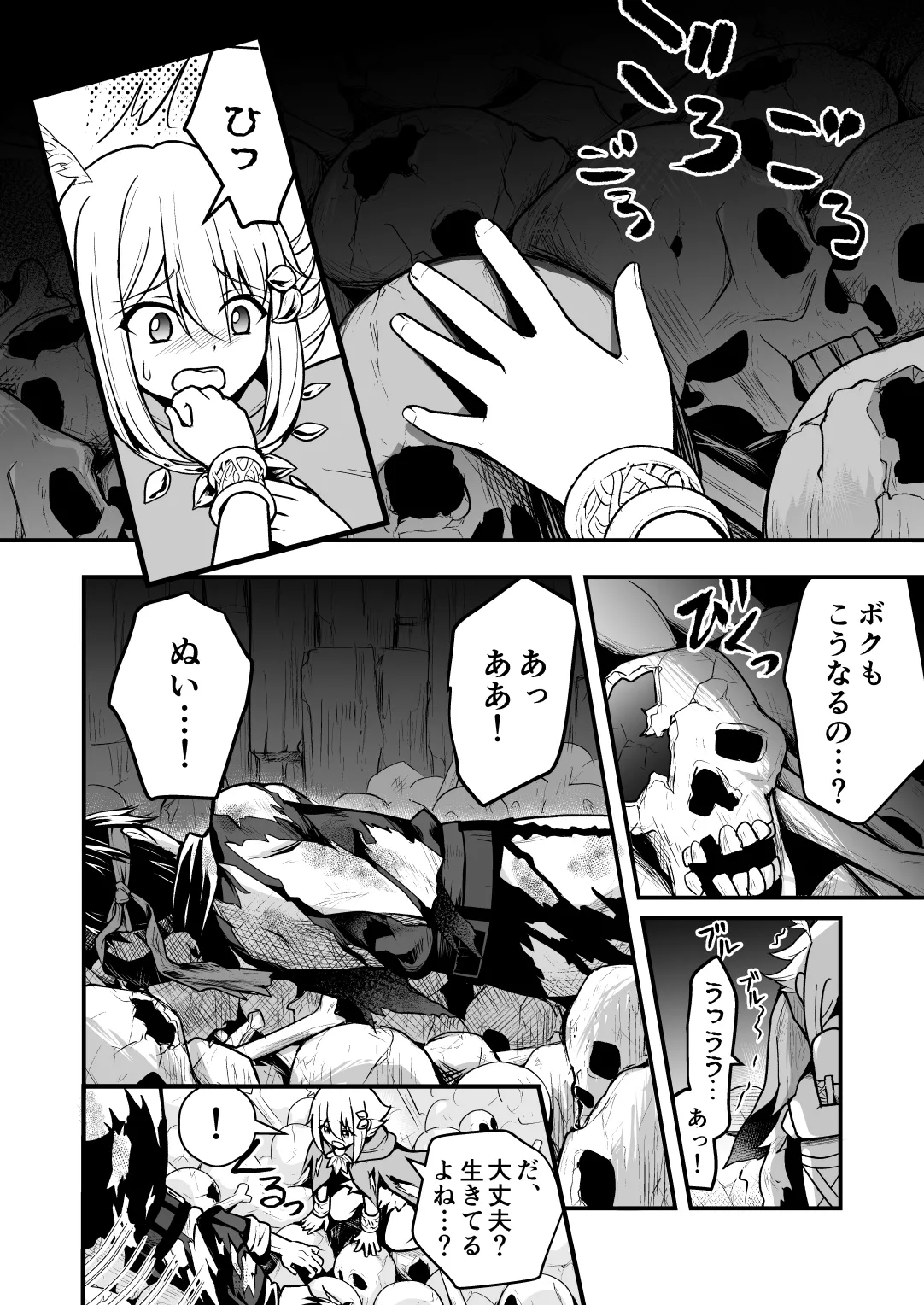 裏切りの女勇者の弟 - page21