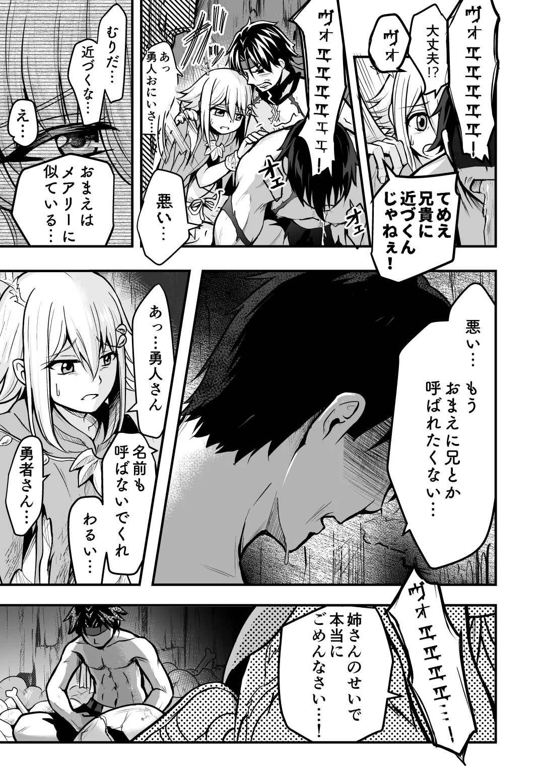 裏切りの女勇者の弟 - page24