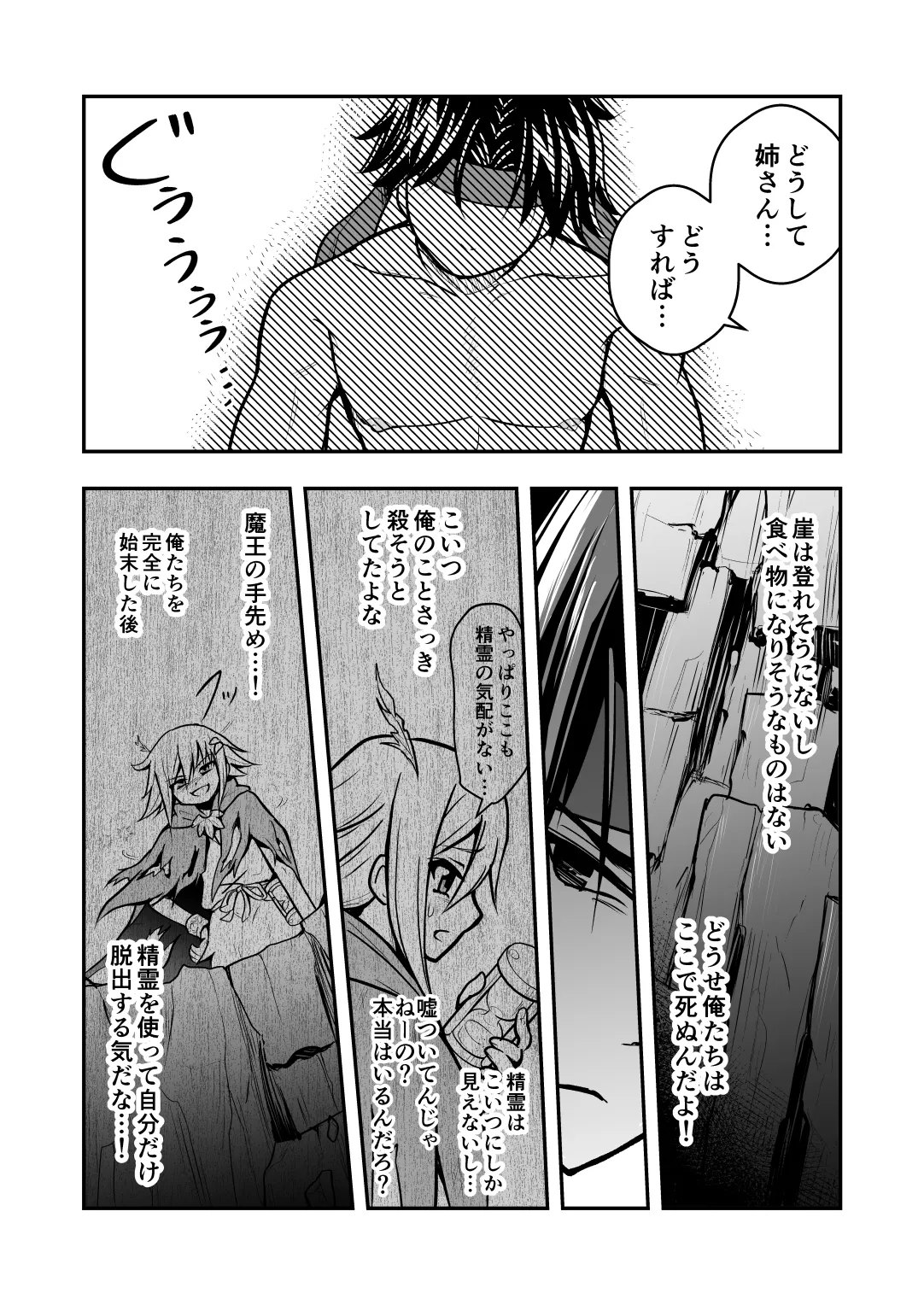 裏切りの女勇者の弟 - page25