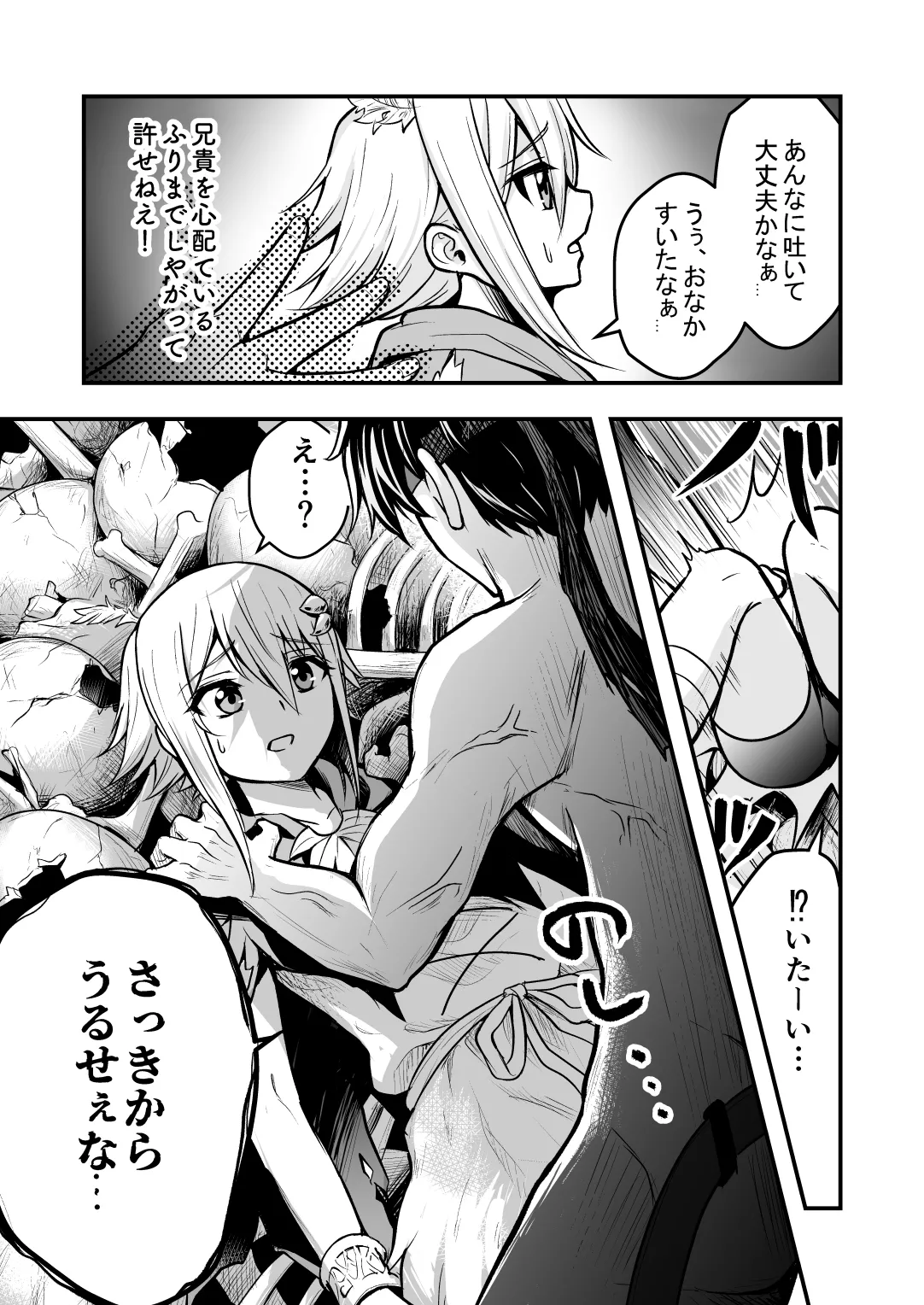 裏切りの女勇者の弟 - page26