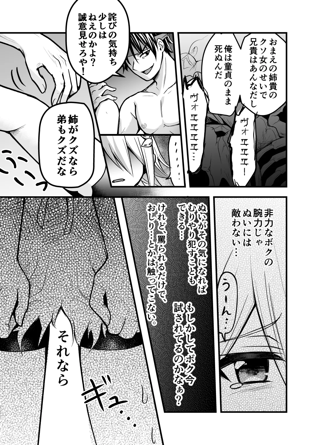 裏切りの女勇者の弟 - page32