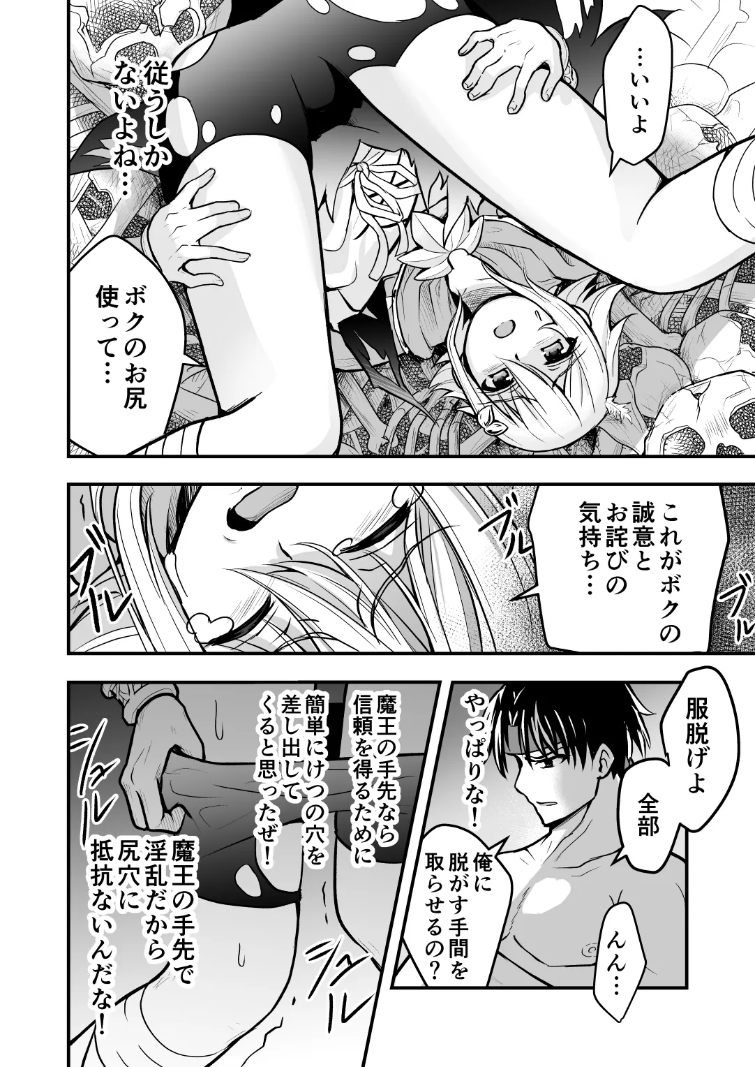 裏切りの女勇者の弟 - page33