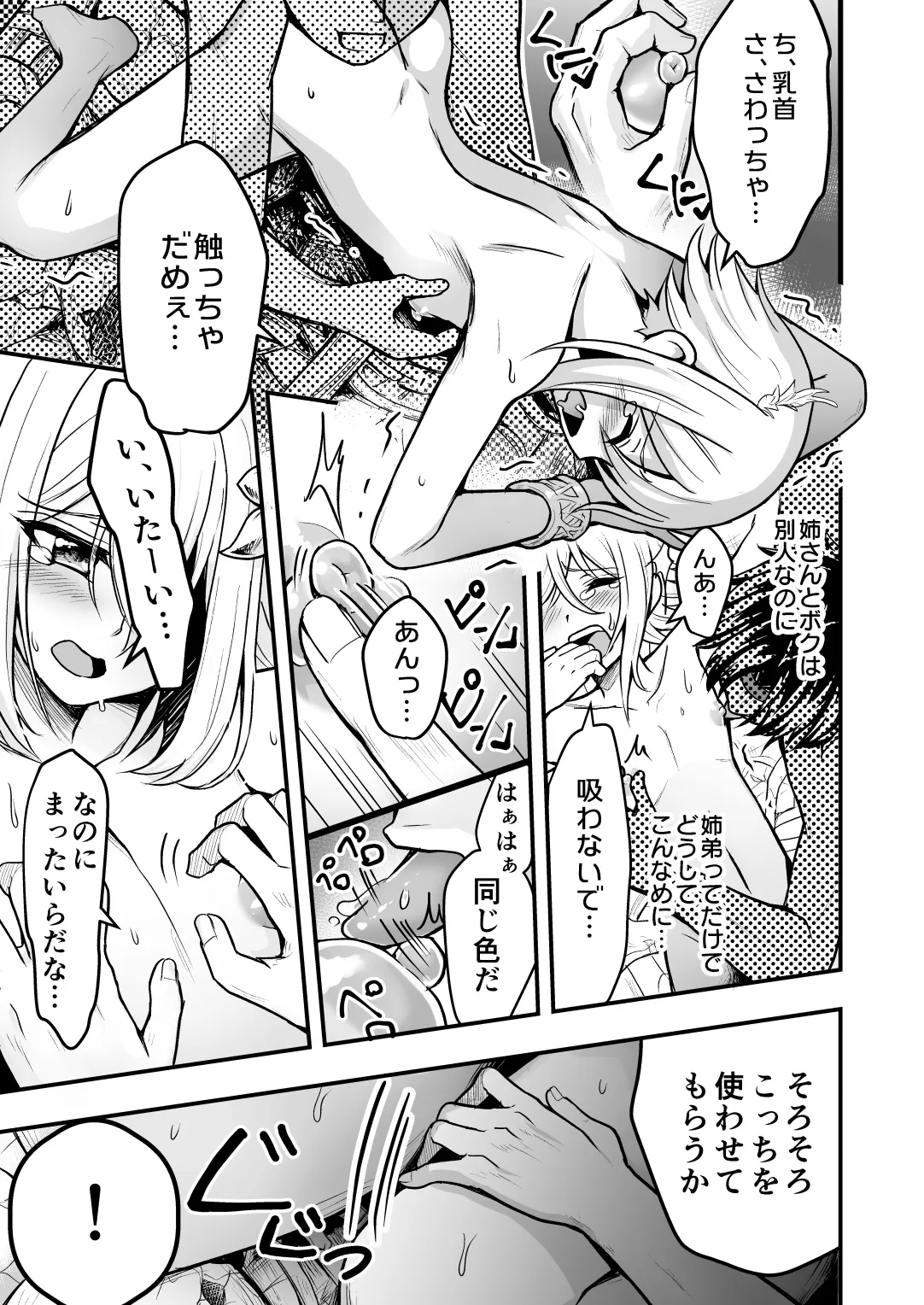 裏切りの女勇者の弟 - page36