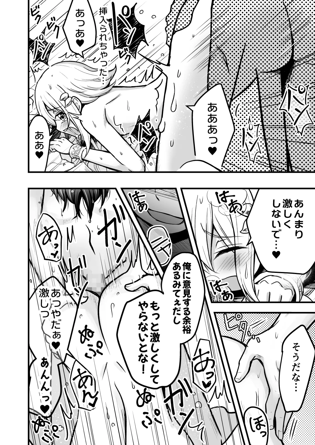 裏切りの女勇者の弟 - page43