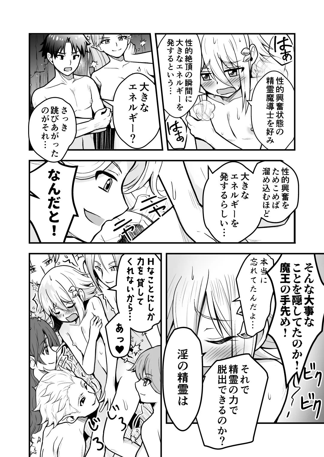 裏切りの女勇者の弟 - page51