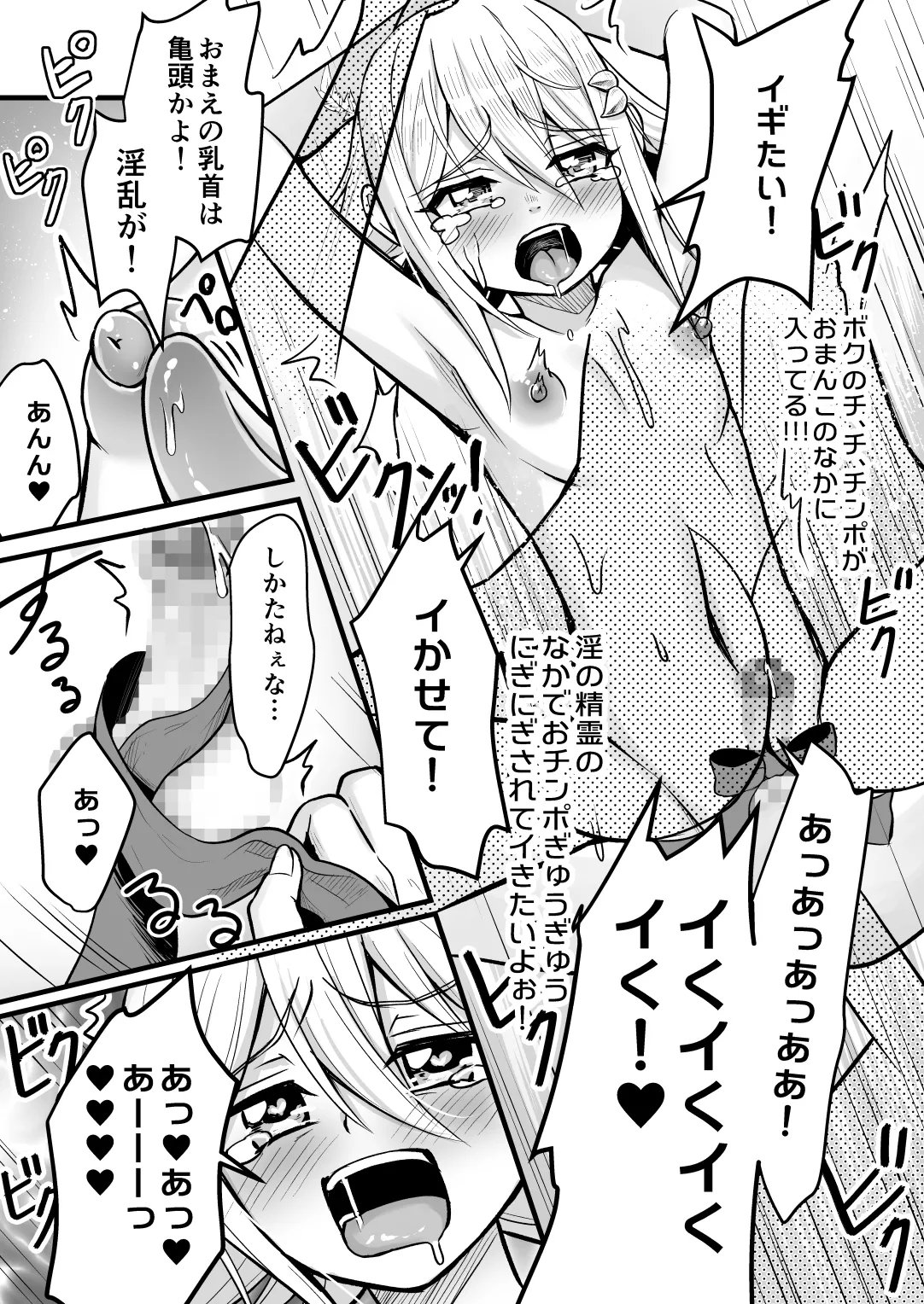 裏切りの女勇者の弟 - page64