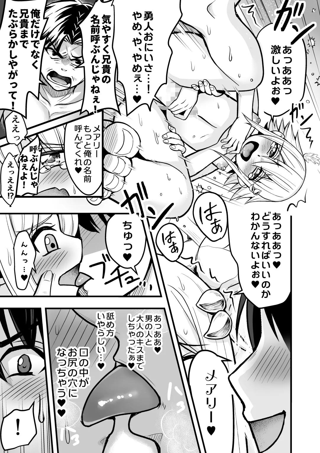 裏切りの女勇者の弟 - page68