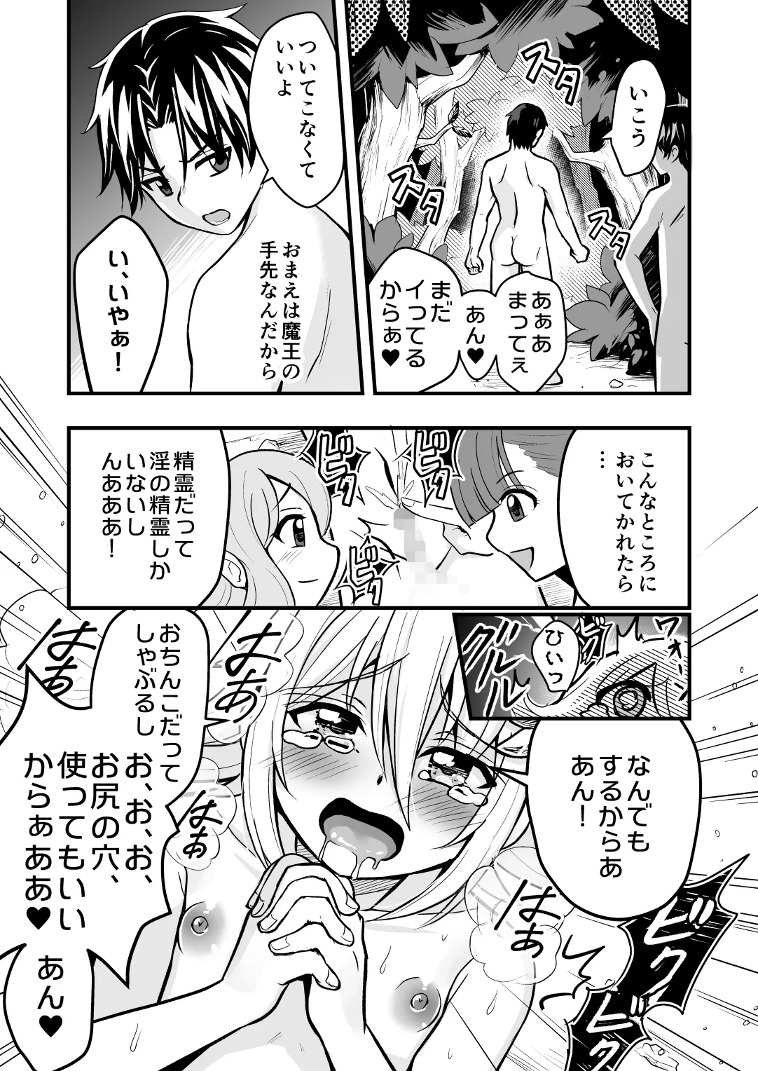 裏切りの女勇者の弟 - page86