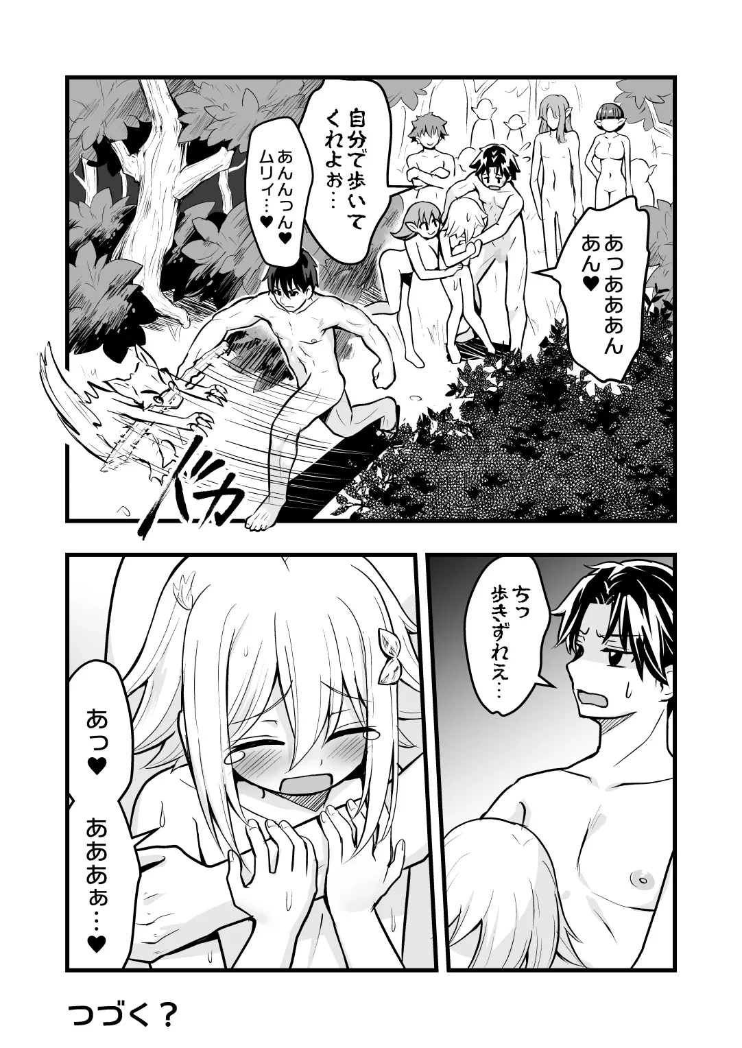 裏切りの女勇者の弟 - page88