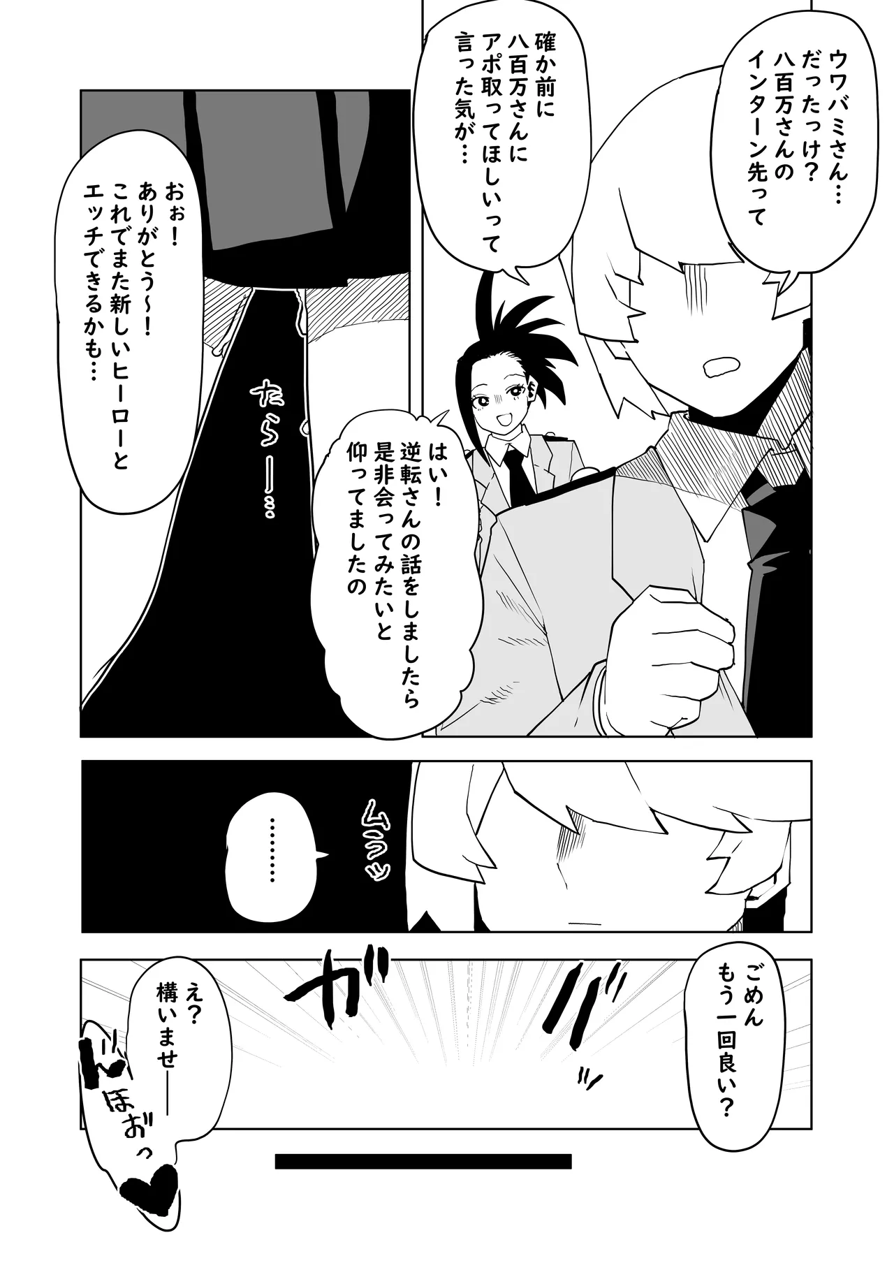 貞操逆転物 ウワバミの場合 - page3