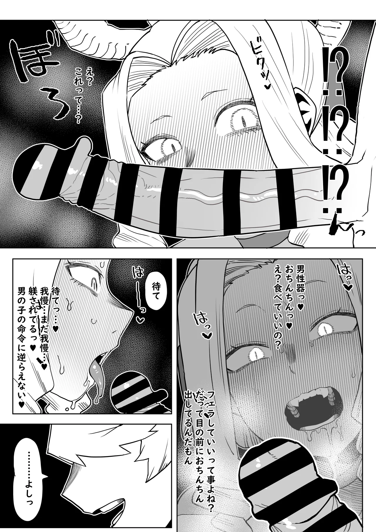 貞操逆転物 ウワバミの場合 - page6