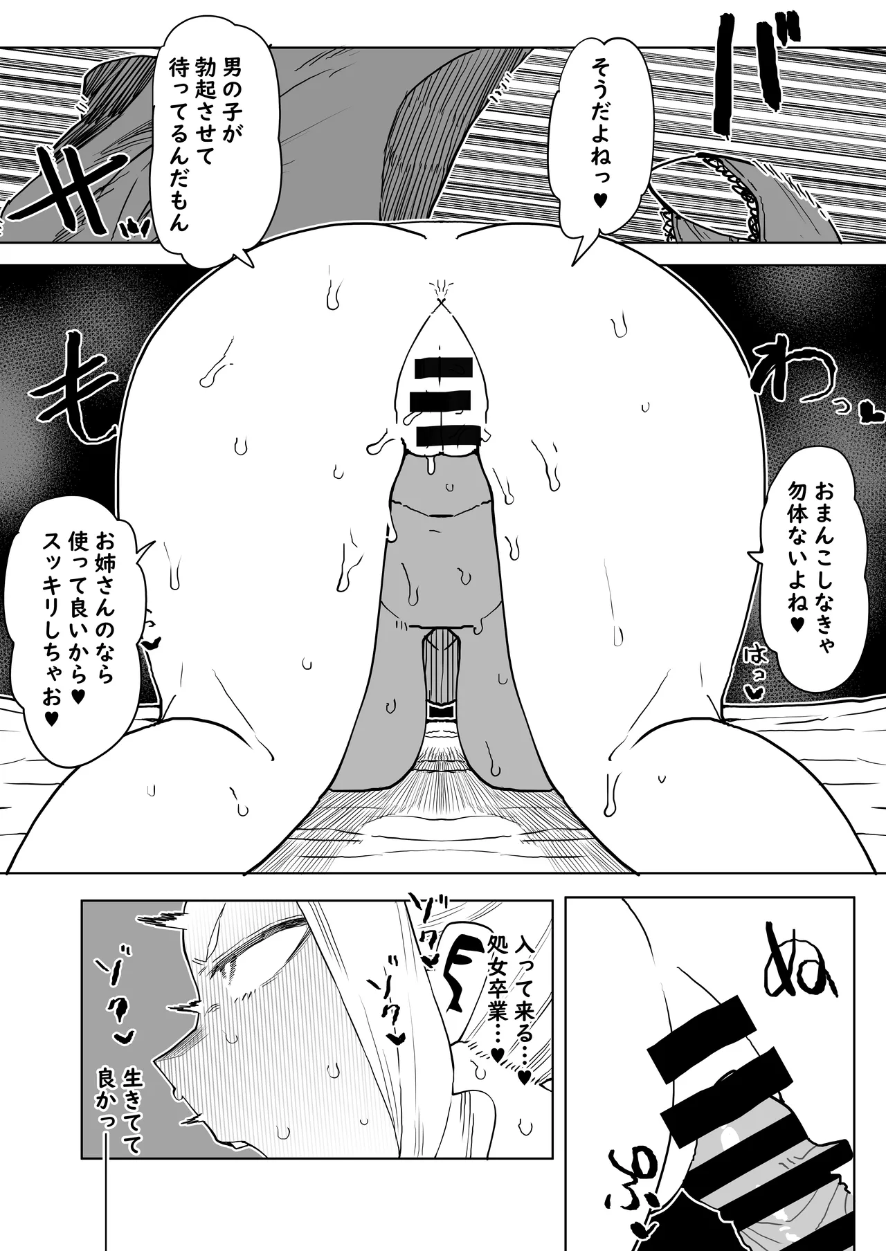 貞操逆転物 ウワバミの場合 - page9