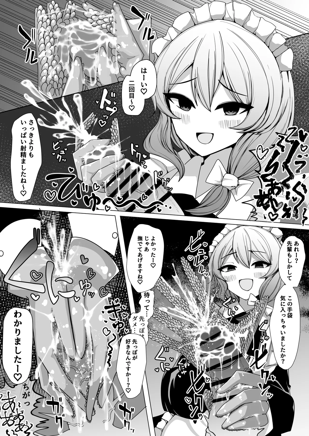 後輩メイドに搾られる - page10