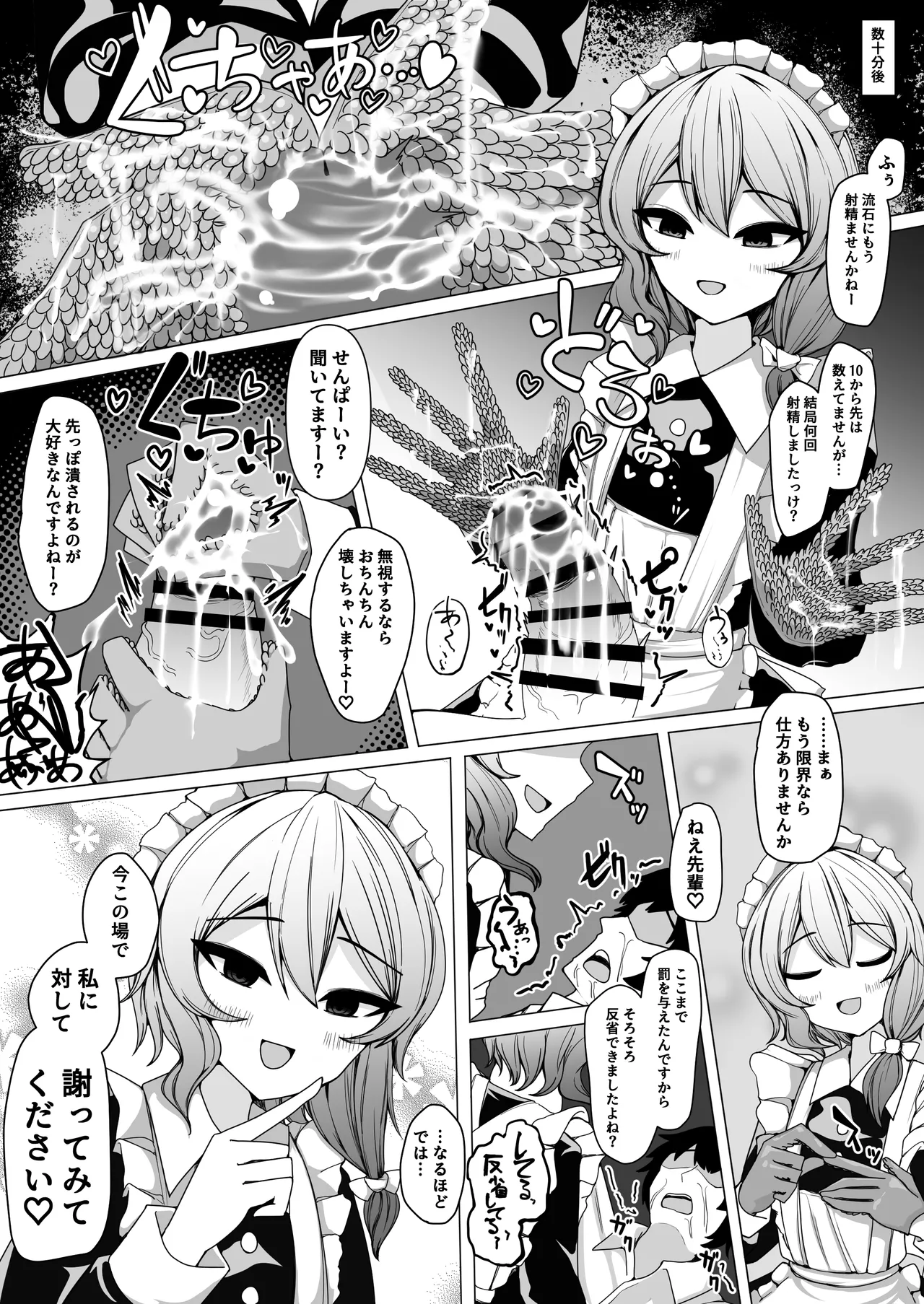 後輩メイドに搾られる - page12