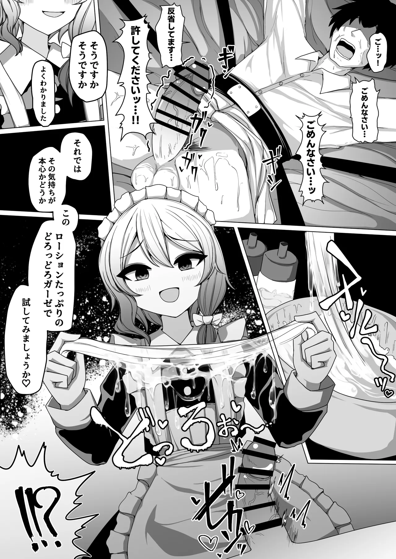 後輩メイドに搾られる - page13