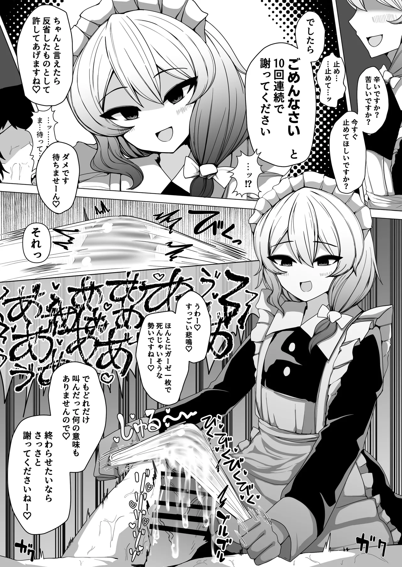 後輩メイドに搾られる - page15