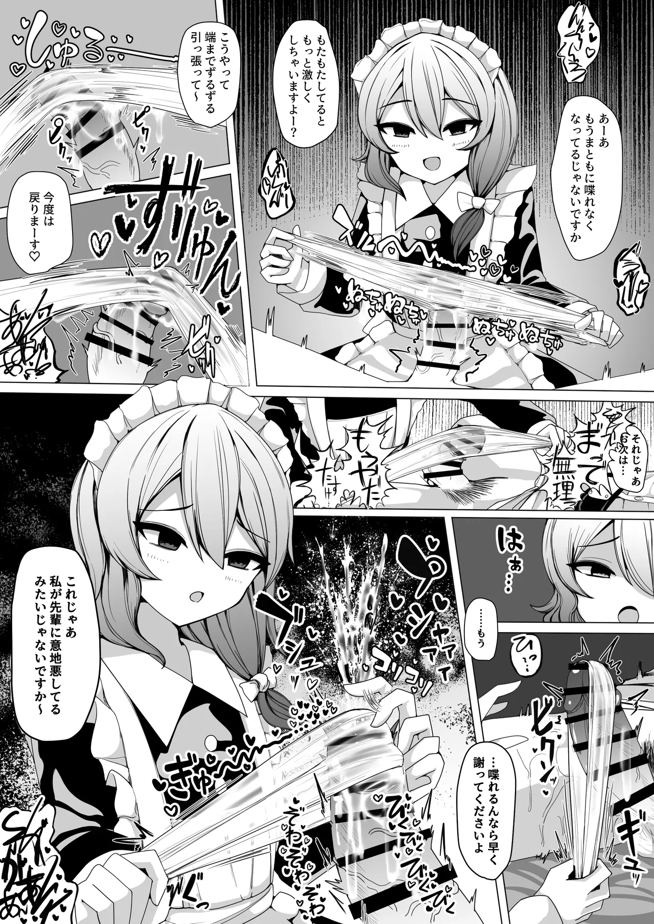 後輩メイドに搾られる - page19