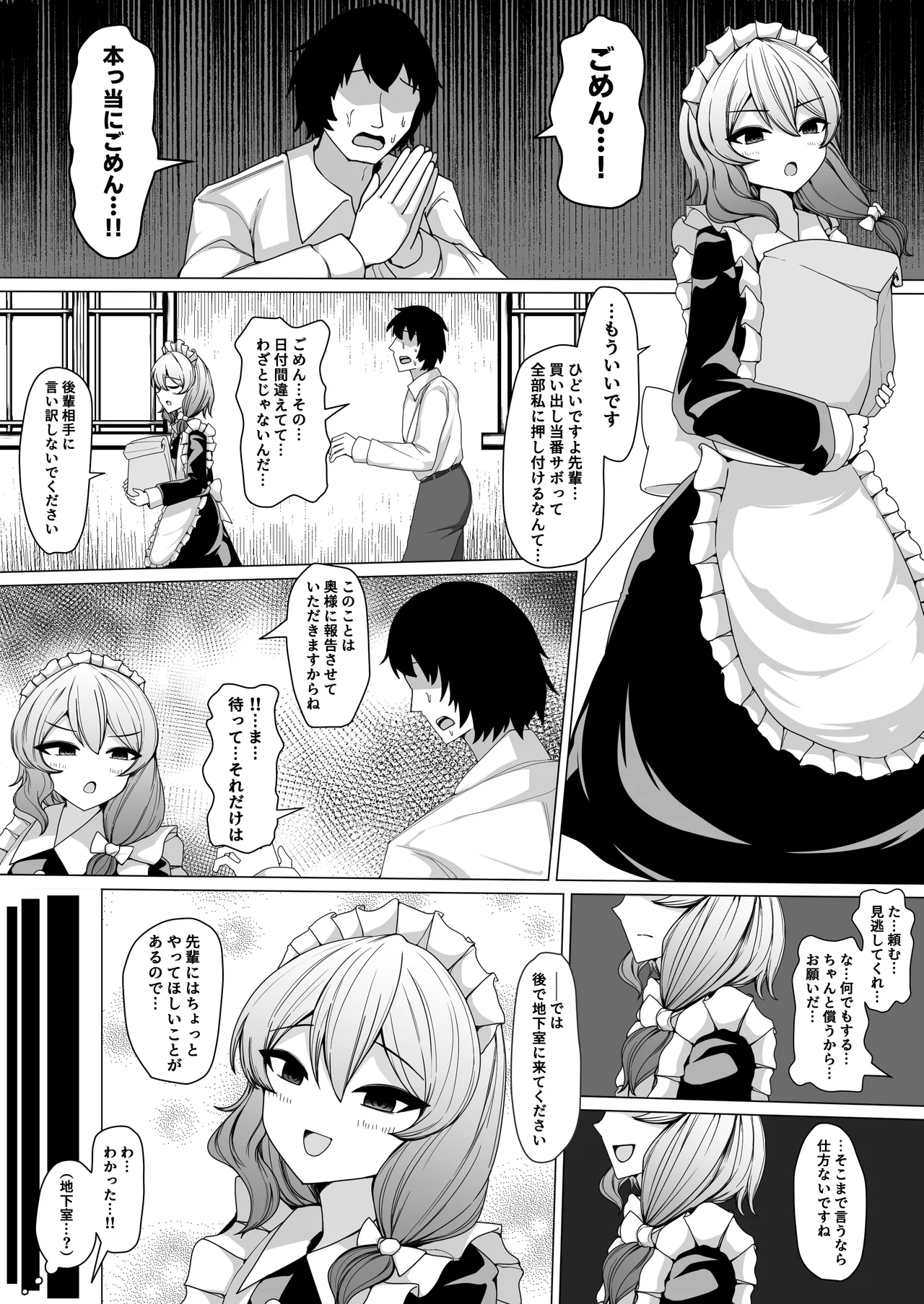 後輩メイドに搾られる - page2