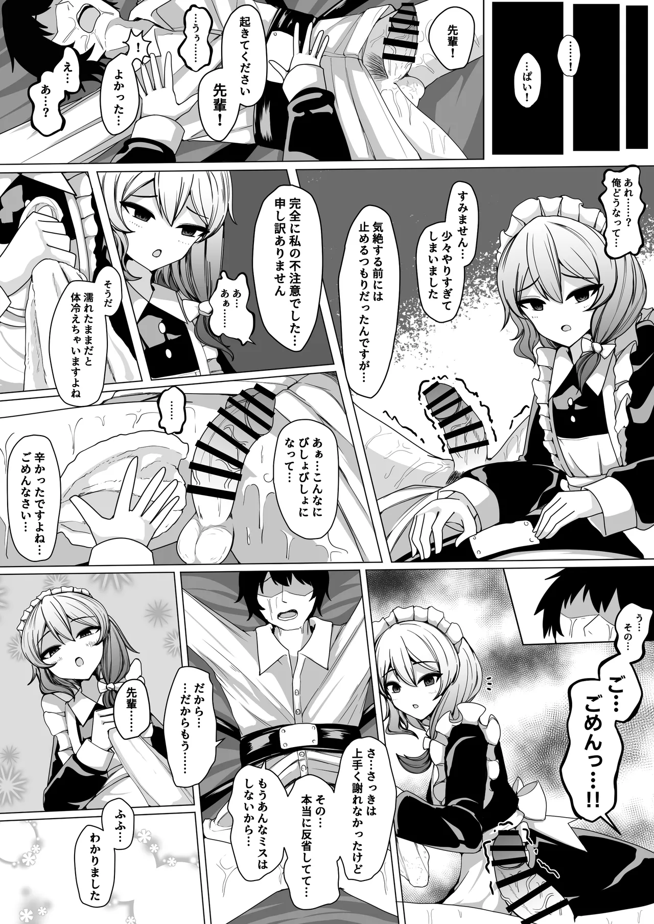 後輩メイドに搾られる - page21