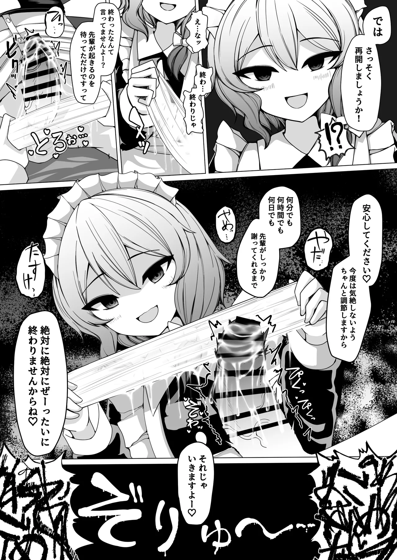 後輩メイドに搾られる - page22