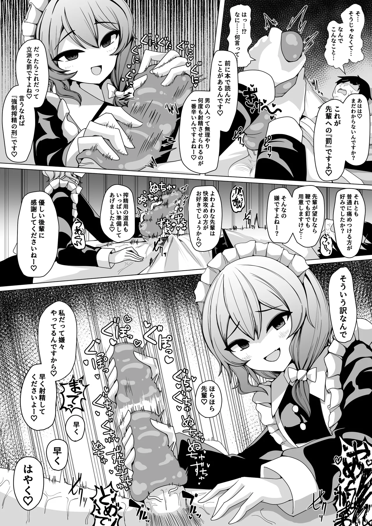 後輩メイドに搾られる - page6