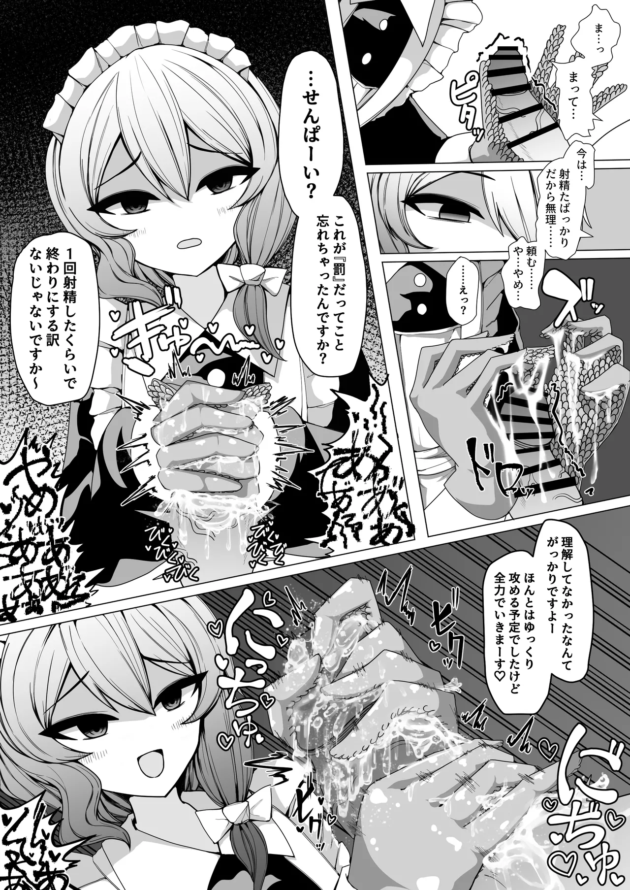 後輩メイドに搾られる - page9