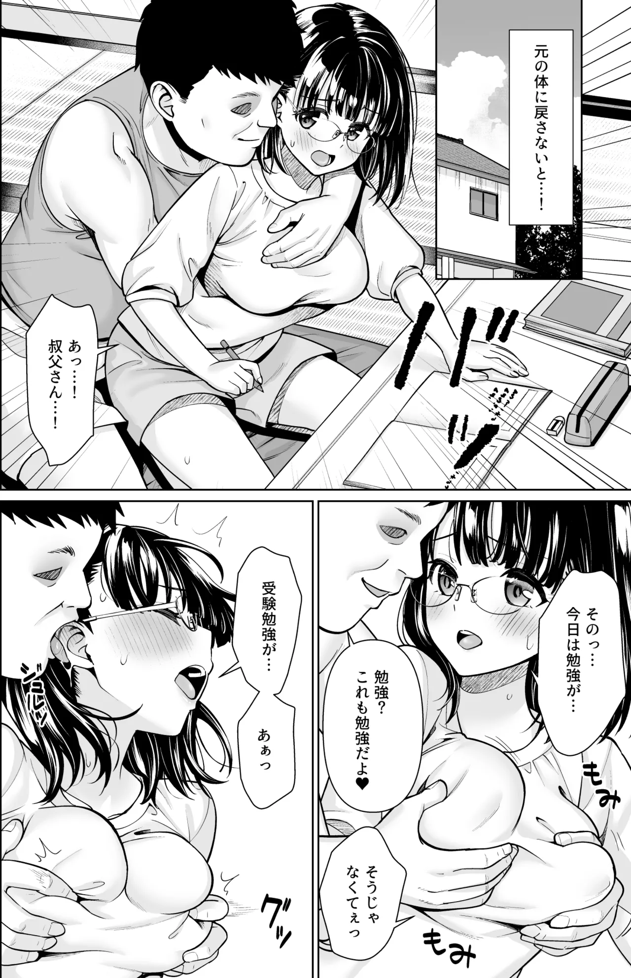 イヤだと言えない地味系少女と田舎の叔父さん3 - page11