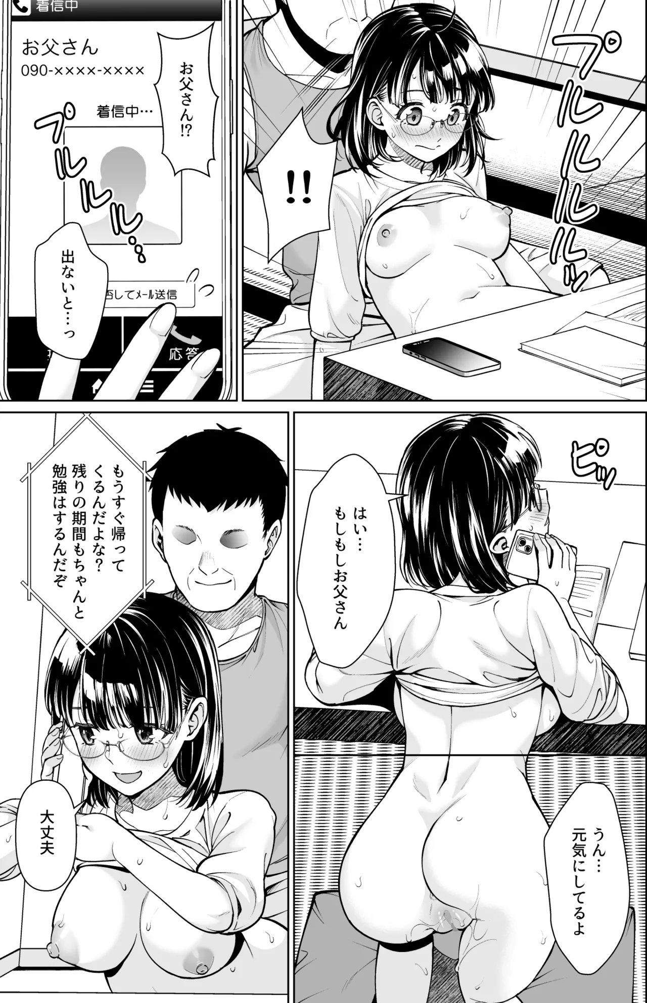 イヤだと言えない地味系少女と田舎の叔父さん3 - page18